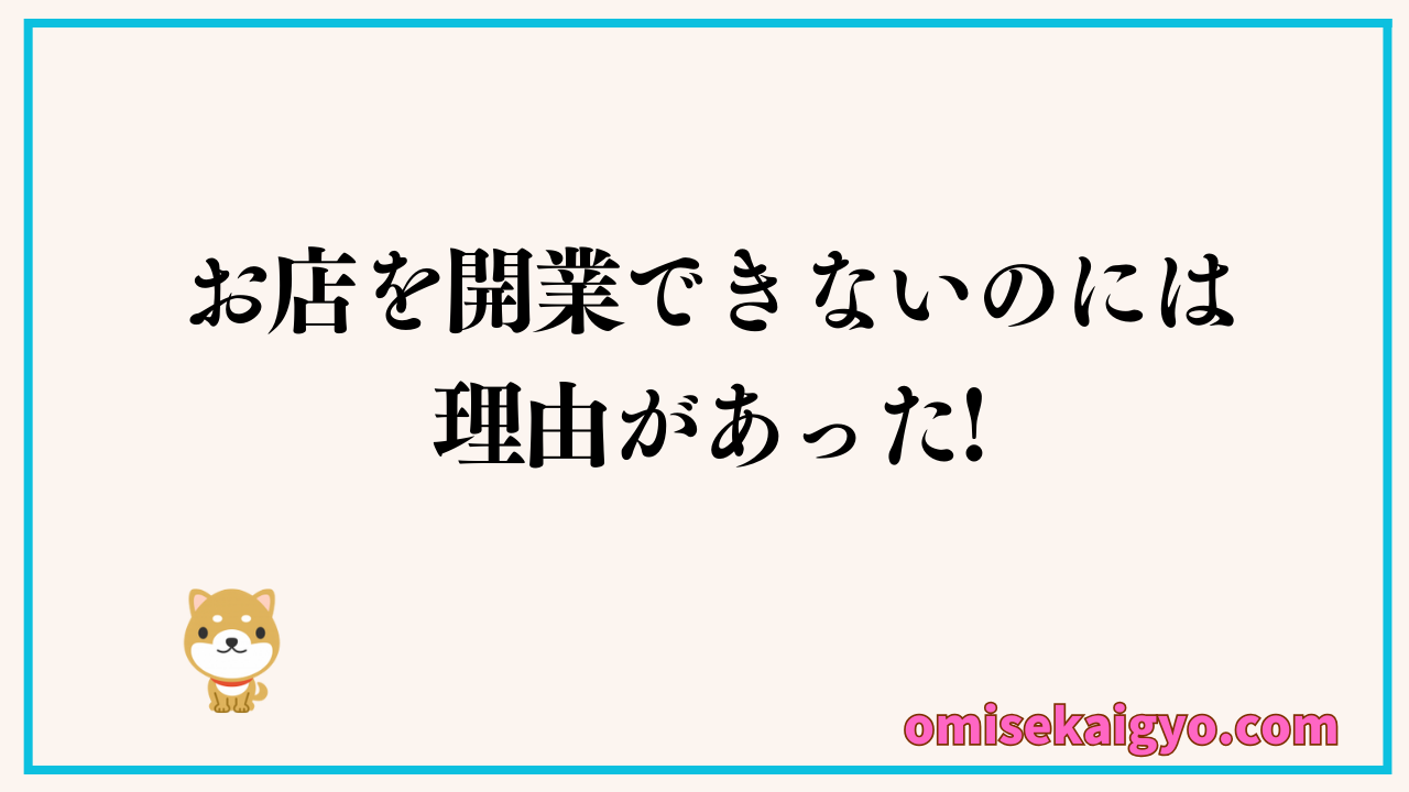 開業資金を副業で作る方法