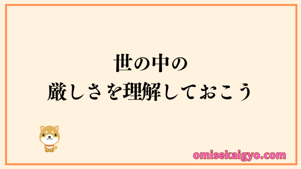 お店のコンセプトが無いと失敗しやすいので作り方を覚えて実行しよう
