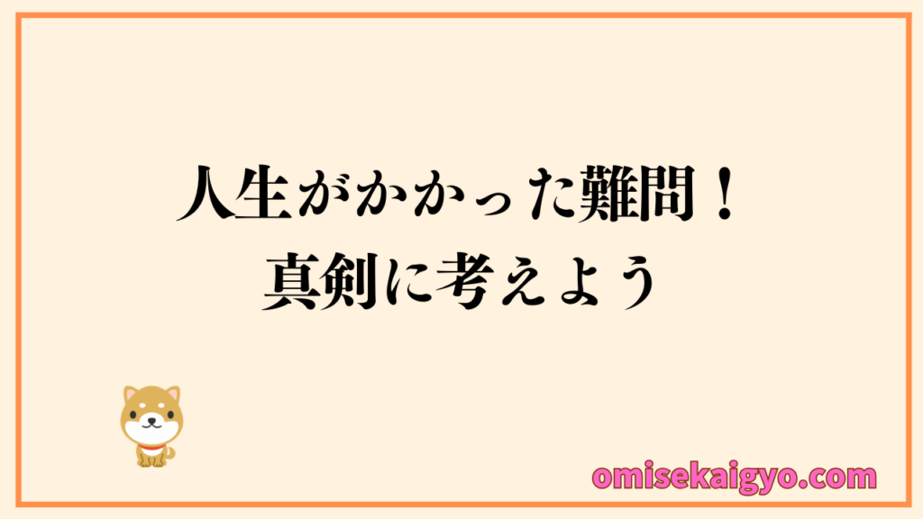 お店のコンセプト作りに挑戦！人生のかかった難問を真剣に考えよう