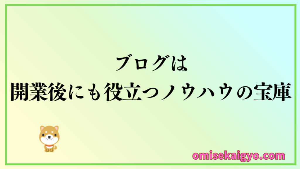 ブログ副業で開業資金の作り方