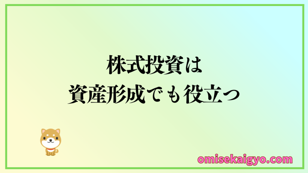 株式投資の副業で開業資金の作り方