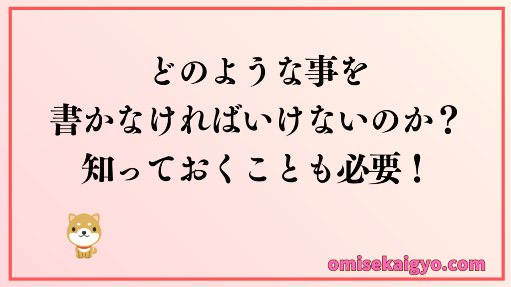 創業計画書にどんなことを書かなければいけないのか？知っておくことの重要！