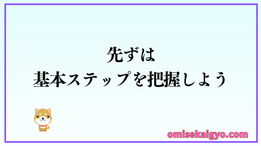 店舗物件の探し方で初心者でも失敗しないための基本ステップ
