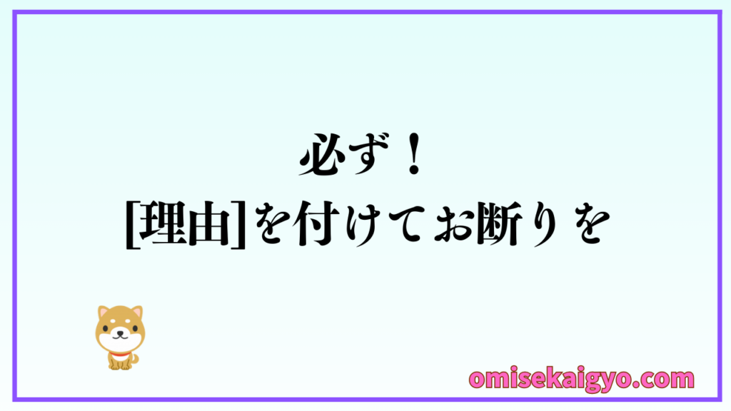 【実体験】紹介された店舗物件の正しい断り方は必ず理由をつけること|店舗物件の探し方で初心者が失敗しやすいので注意