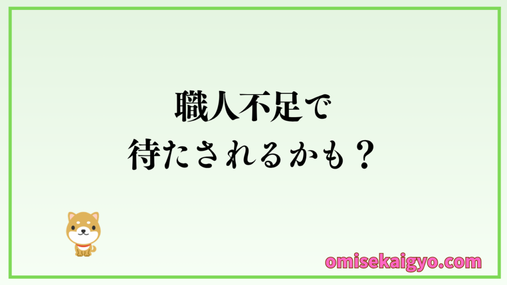 店舗内装業者の探し方では、工事の着手状況の確認が重要