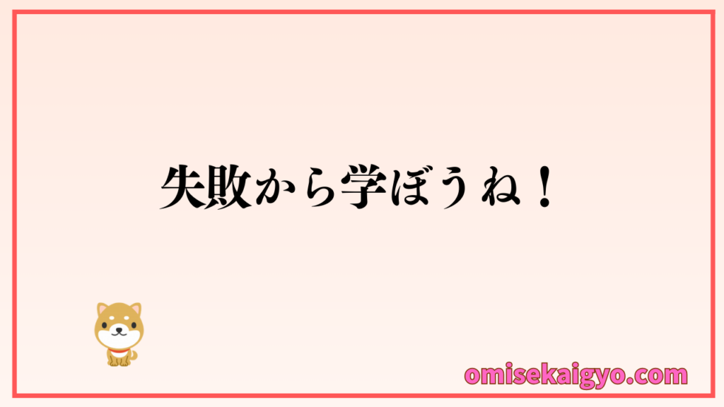 POSレジ導入でよくある失敗から学ぼうね!初心者は特に気をつけよう|小規模店や個人店は比較検討が重要だよ