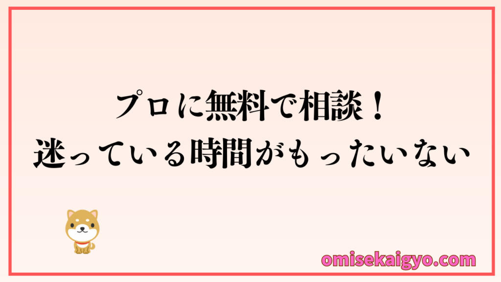POSレジ選びのプロであるコンシェルジュに無料で相談すると比較候補を選んでくれるから早いよ|個人店や小規模店は活用しよう