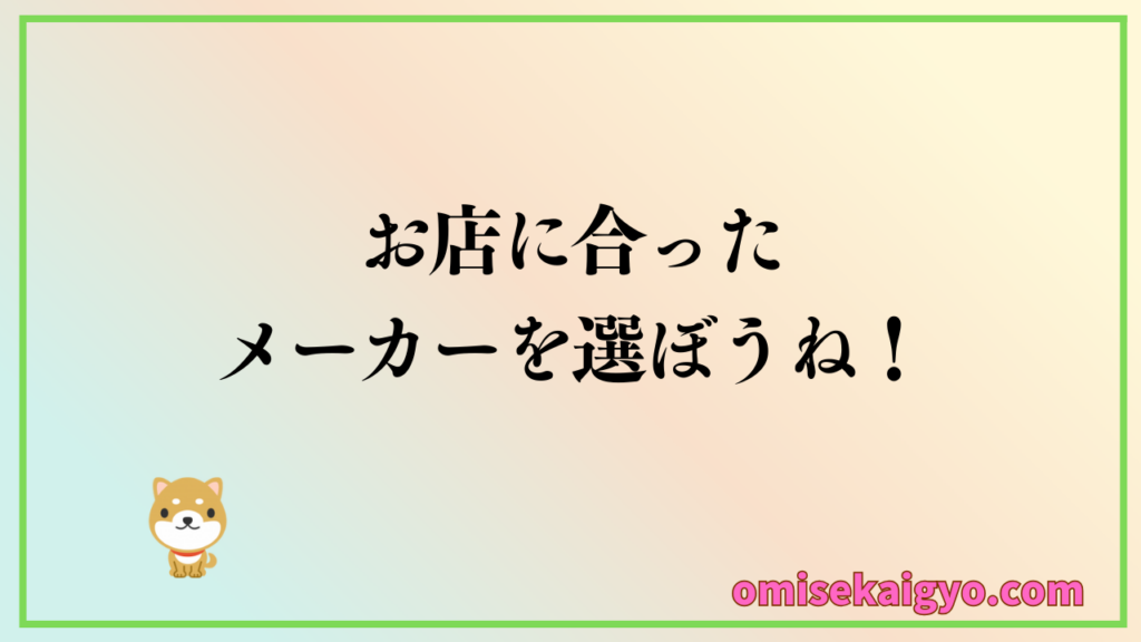 キャッシュレス決済端末の比較ポイントはお店に合ったメーカーを選ぶこと!個人事業主・小規模店舗などはそれぞれ状況が違うから自分のお店に合うものが重要