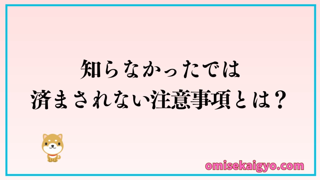 店舗用防犯カメラの設置での注意すべき法律｜知らなかったでは済まされない注意点とは？