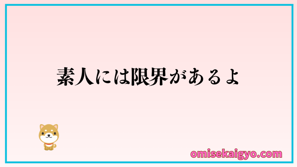 店舗用防犯カメラの設置には、素人には限界があることは覚えておこうね｜画素数や設置位置・配線など失敗しやすいので注意してね