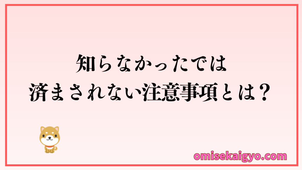 防犯カメラ設置での注意点やリスクを理解しておこう