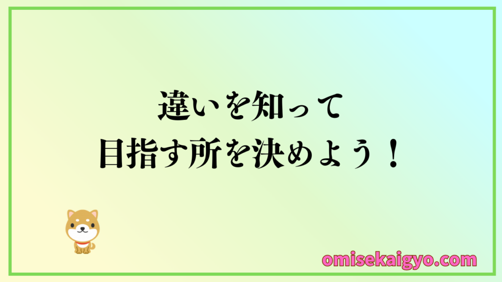 個人事業主は白色申告と青色申告の基本的な違いを知って、目指すところを決めよう