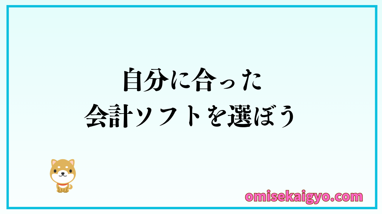 POSレジと連携できる会計ソフトを比較