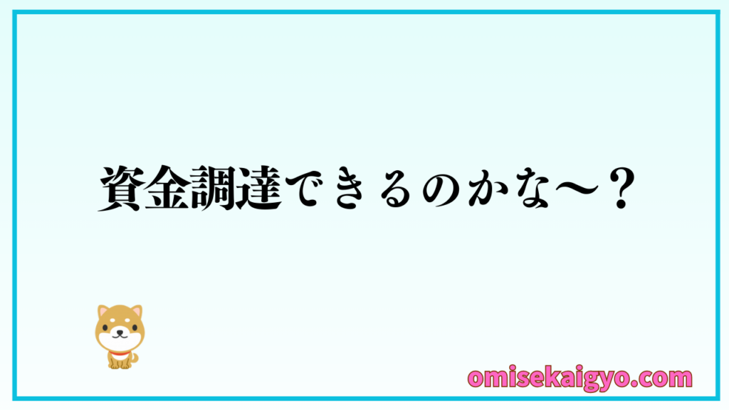 個人事業主や会社経営者には、資金調達の悩みがありますよね|そんな悩みも専門家に無料相談で解決