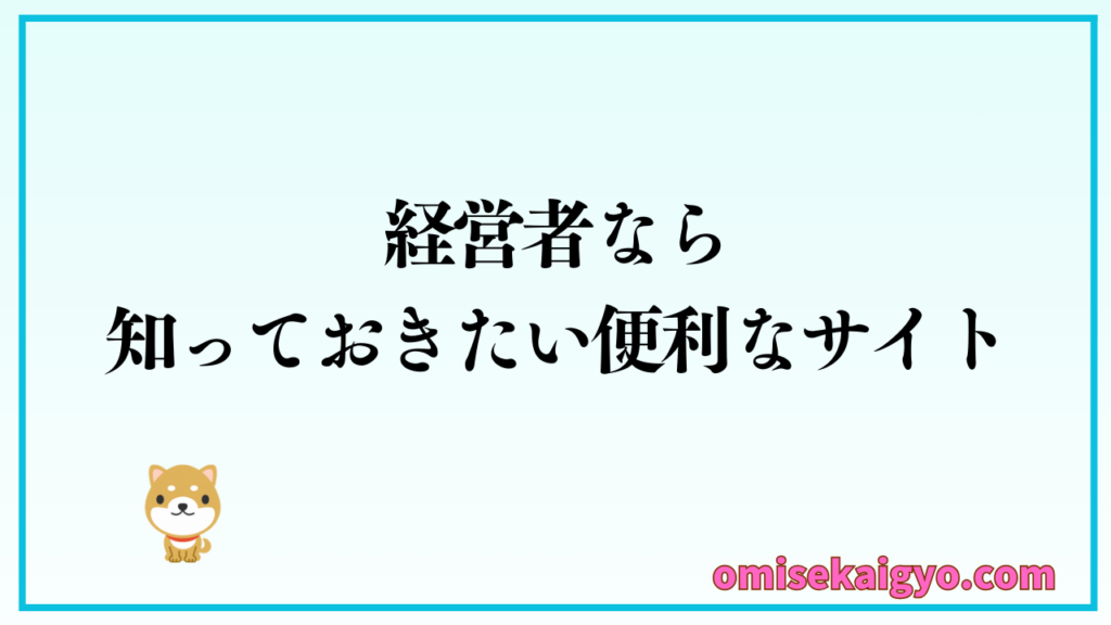 個人事業主や会社経営者なら知っておきたい便利なサイト「タチアゲ」|専門家に無料相談で悩み解決