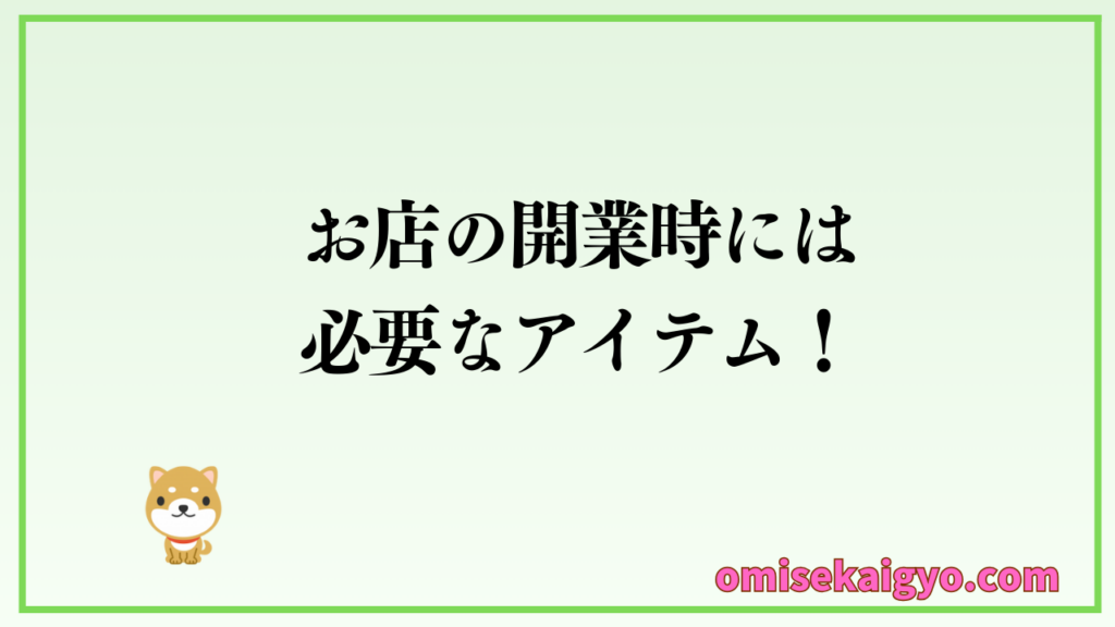 お店開業時に必要なスタンド花をサイトで注文