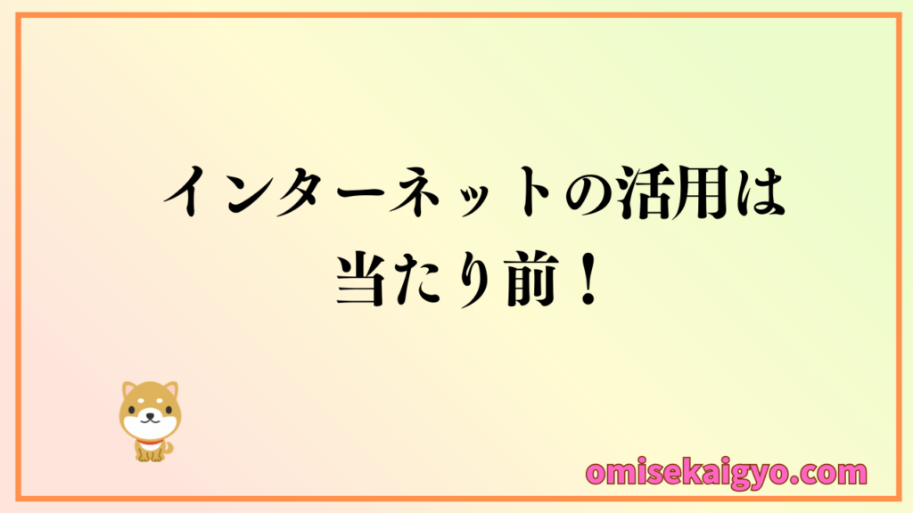 お店の集客・宣伝はインターネットの活用は当たり前｜無料でエキテンを利用しよう
