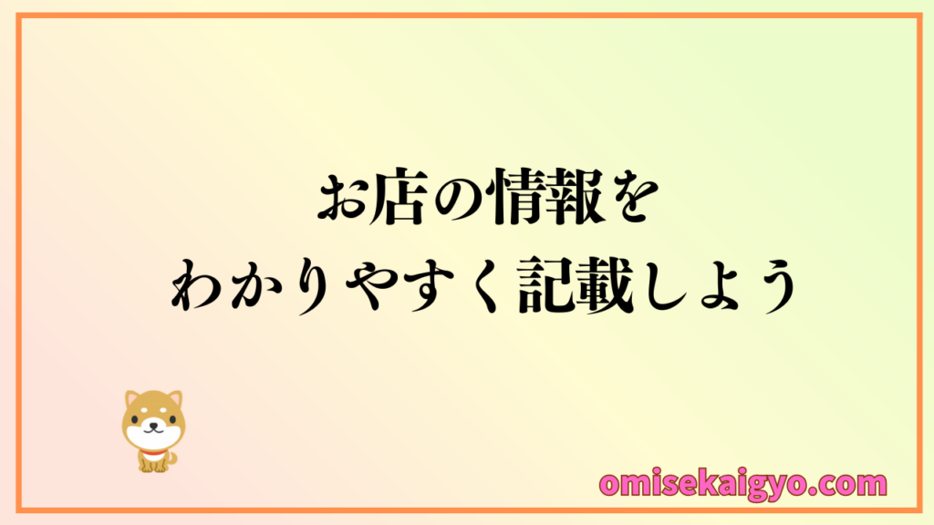 お店の位置情報や店舗情報を無料でエキテンに掲載して集客・宣伝に活用