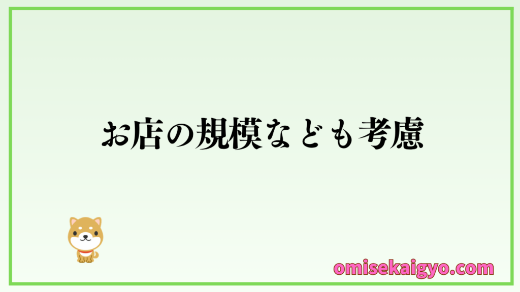 開店祝いの花は、お店の規模なども考慮して選ぶことが重要