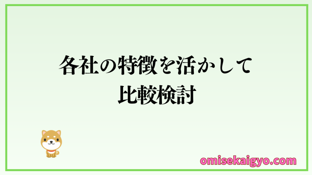 開店祝いの花選びは、先ず通販サイトの比較から始めよう