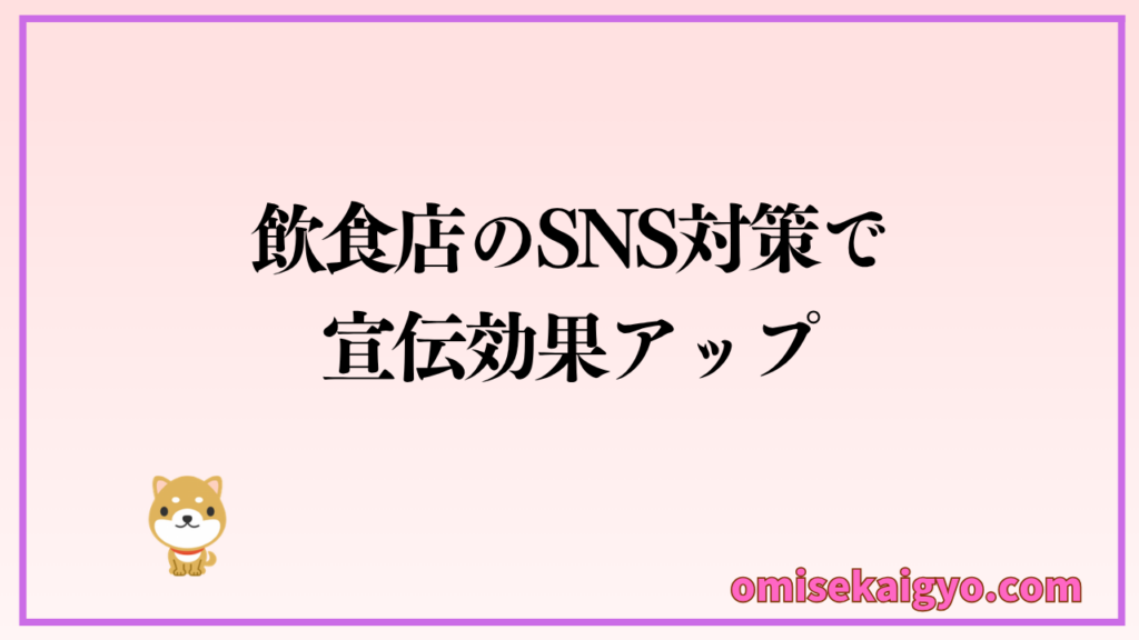 飲食店のSNS対策として、おしゃれな食器で宣伝効果アップ