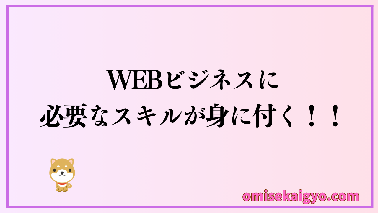 Webライターで副業収入をゲット｜Webビジネルのスキルも身に付く一石二鳥の副業だね