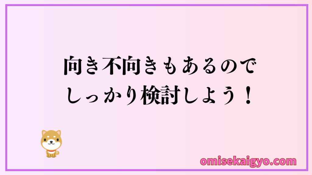 Webライターは、向き不向きもあるので副業するかどうかしっかり検討しようね