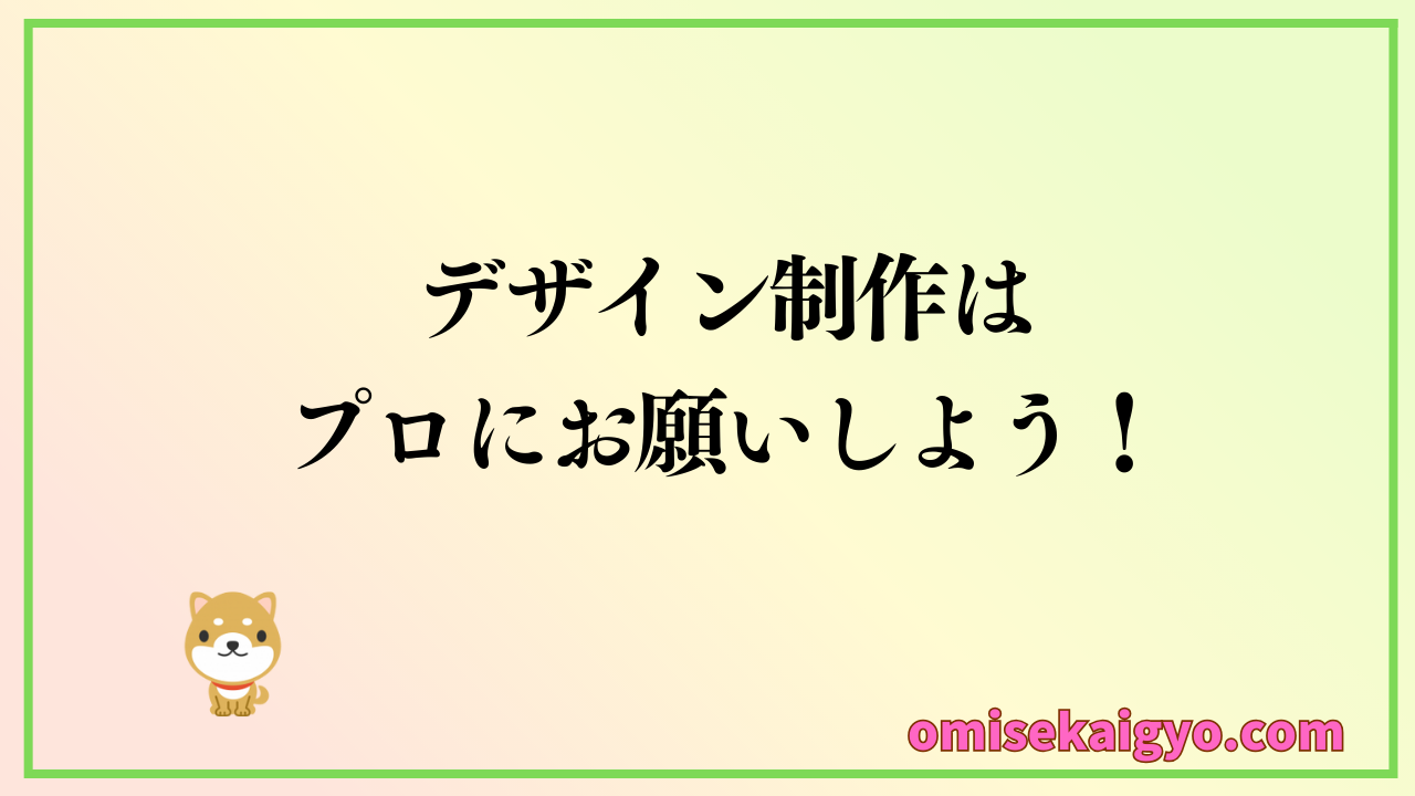 お店開業時ロゴデザインやチラシなどの制作をプロに依頼｜忙しい人にはおすすめだよ