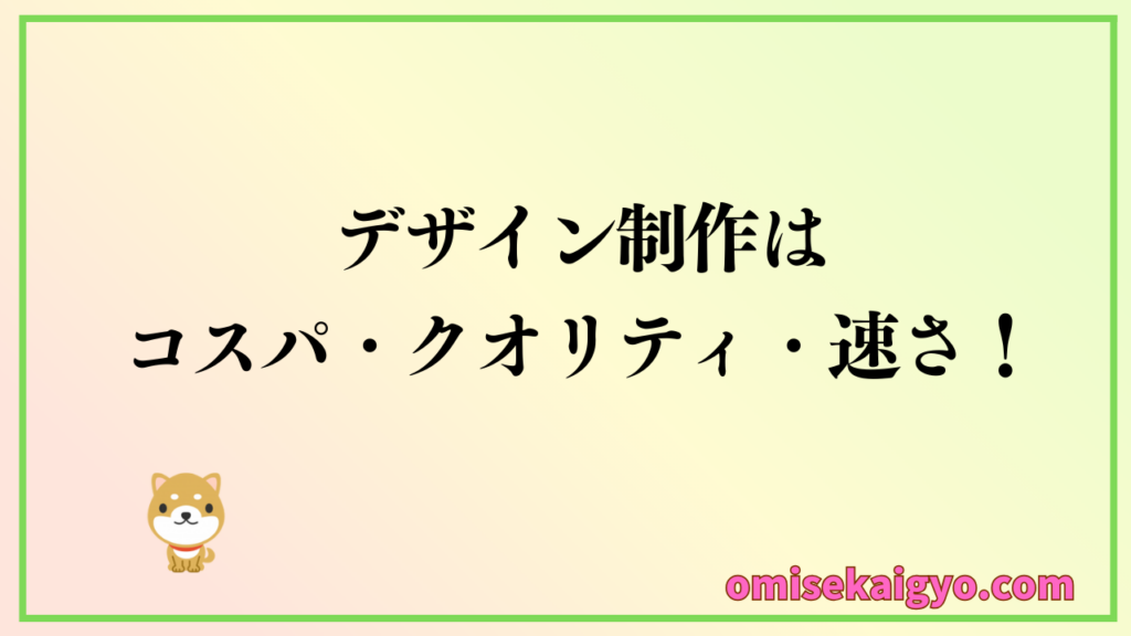 デザイン制作はコスパ・クオリティ・速さで判断した方が良いジグソウデザインは全てが揃っている|忙しい時などはプロに依頼した方が得策