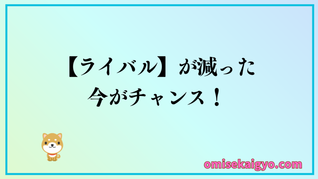 Uber Eats はライバルが減った今がチャンス｜副業収入を隙間時間にゲット