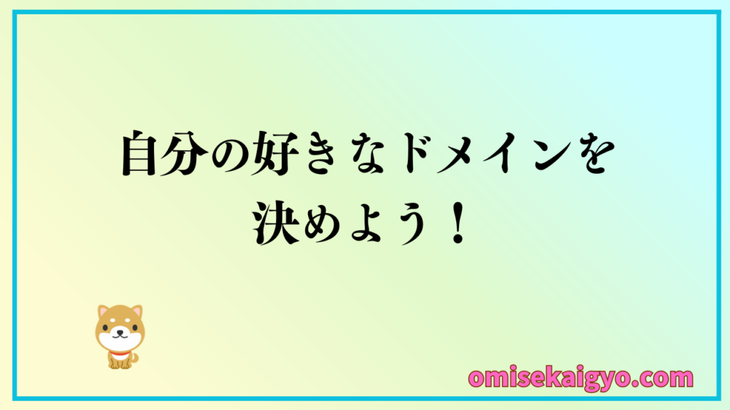 XServer（エックスサーバー）で自分の好きな独自ドメインを決めよう