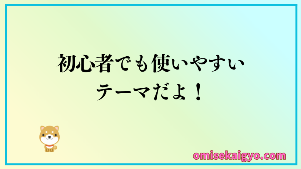 XServer（エックスサーバー）の独自テーマの「XWRITE」｜初心者でも使いやすいテーマだよ