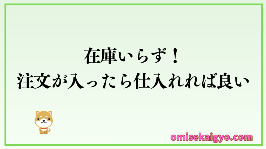 卸の達人ではドロップシッピングが可能なので美容・健康グッズの在庫リスクがない｜お店や副業個人でも卸仕入れに大活躍