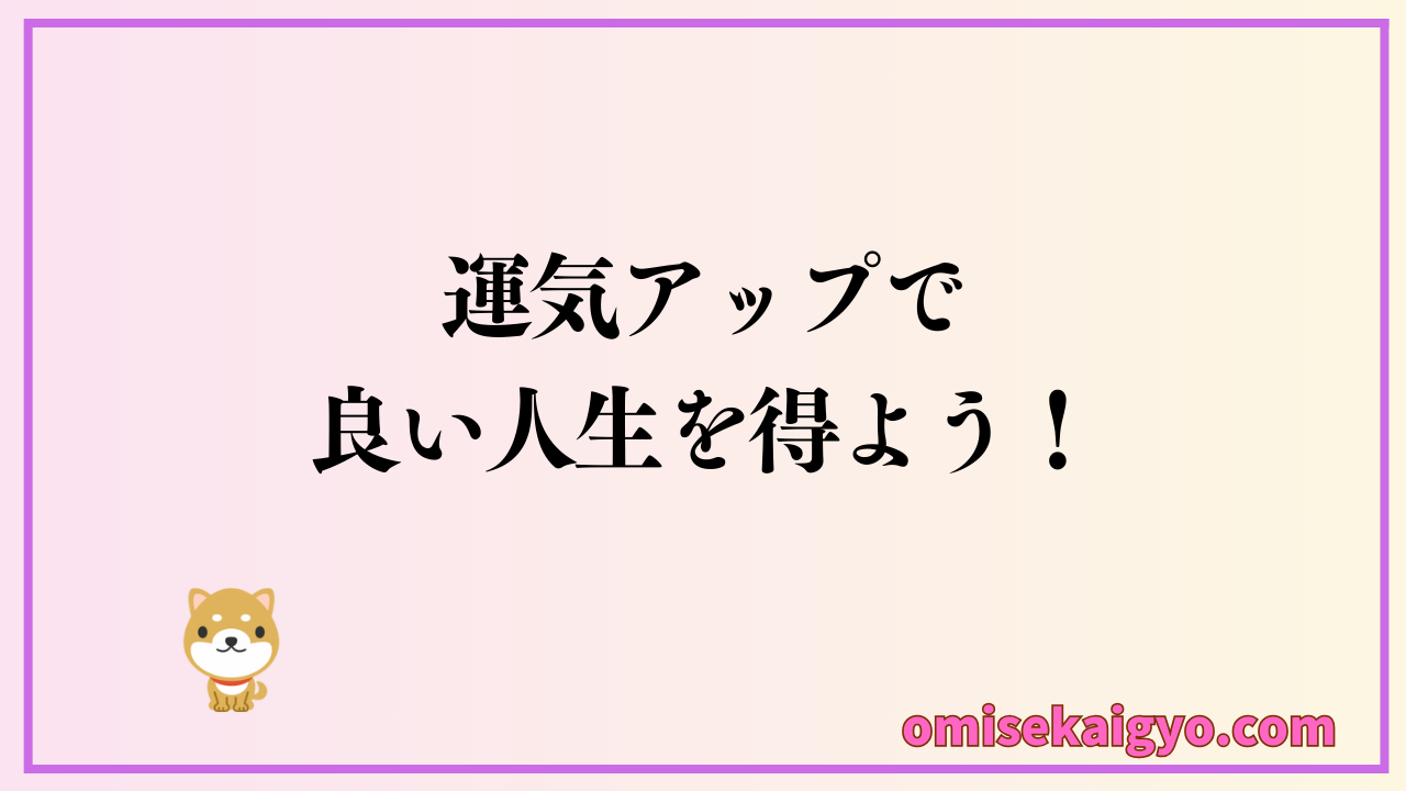 財布の置き場所を変えて開運・金運・運気アップにも期待大