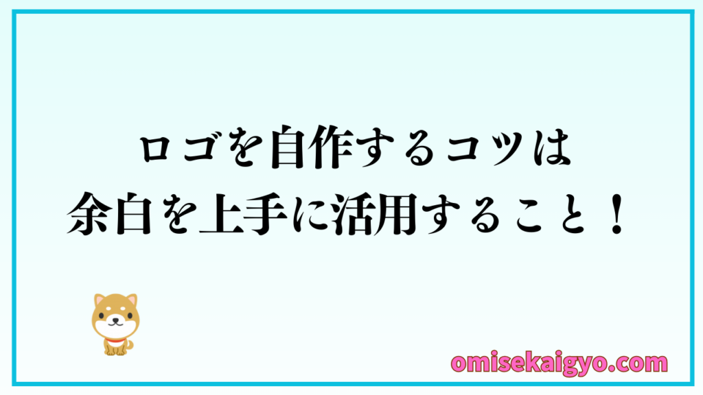自分でロゴ作成するコツは「シンプル」「独自性」のバランス|注意点も踏まえ店舗開業前には完成させたい!