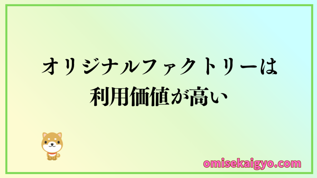 1個からオリジナルグッズ作成できるオリジナルファクトリーは利用価値が高い