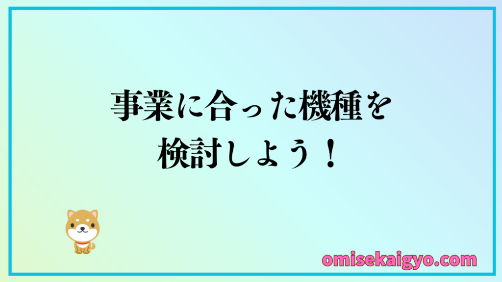 カード支払い端末導入は業種・業態に合ったSquare の機種端末を検討しよう|インバウンド対策やお店の運営方法も考慮しようね