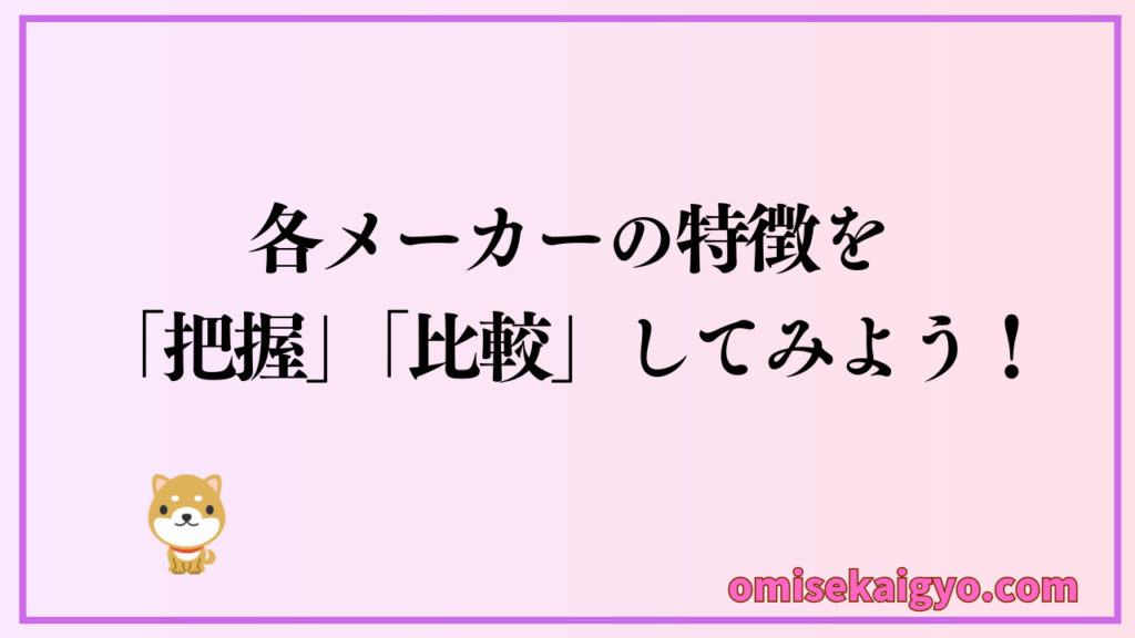 ワンオペ営業で最適なPOSレジ7社を選出|お店の営業スタイルに合うメーカーを比較検討してね