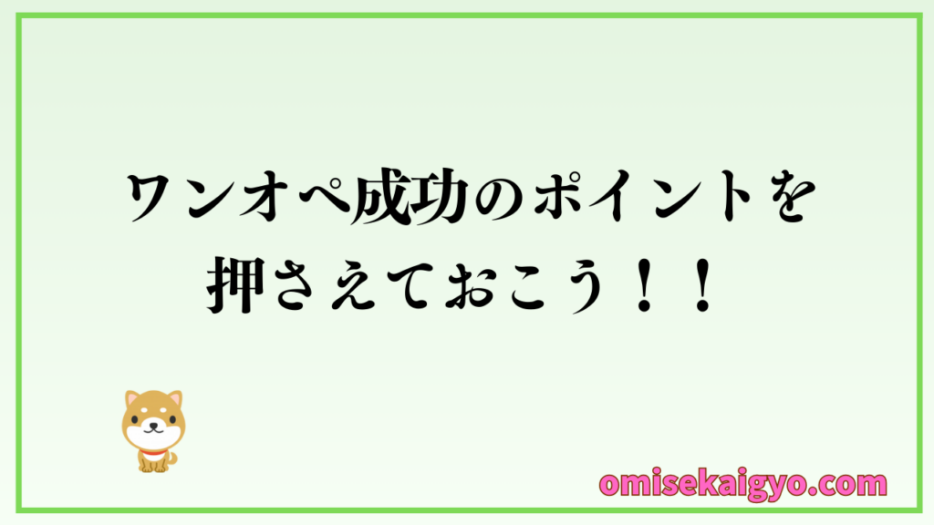 飲食店ワンオペ成功のポイントを押さえておこう|実体験として重要なポイントだからしっかりチェックしてね