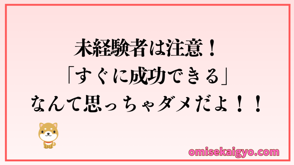 未経験者は注意！アパレルブランドを立ち上げたらすぐに成功できるなんて思っちゃダメだよ｜認知されるまでには時間かかるからね