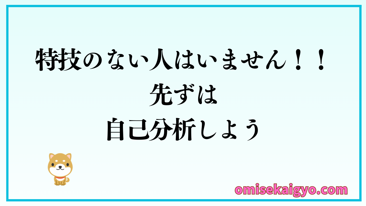 自分の特技を見つけて副業で収入アップを目指そう｜特技がない人はいません！先ずは自己分析