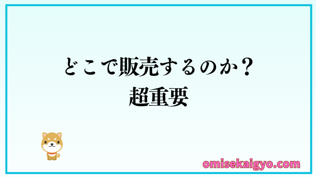 特技がないと諦めず特技を見つけて副業で活かすにはどこで販売するのかは超重要｜人が集まるところがポイントだよ