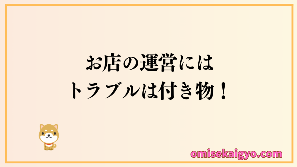 個人事業主がお店開業で忘れがちなのは店舗総合保険|失敗しないように絶対に必要なものとして早めの準備をしておこう