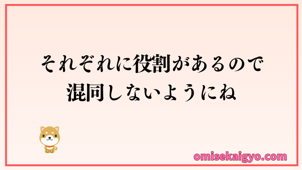 お店開業・ネットショップ・副業ブログそれぞれ役割が違うので整理しよう|役割を活かして連動することで収益アップが可能になる