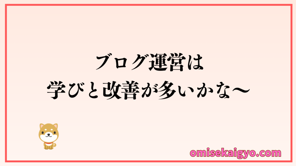 お店開業した経営者は副業ブログを活用してお店の収益化の仕組みづくりを実行しよう