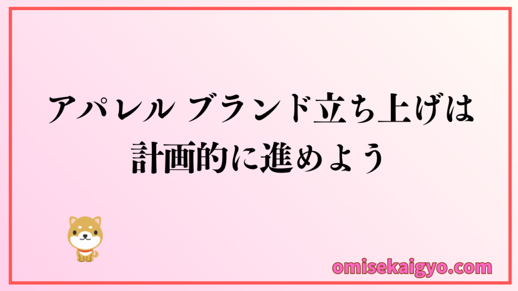 個人副業でもオリジナル アパレル ブランド立ち上げは可能｜必要なものを準備して開業に備えよう