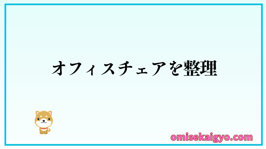 オフィスチェアとゲーミングチェアではどっちも良さがあり、良く検討しよう