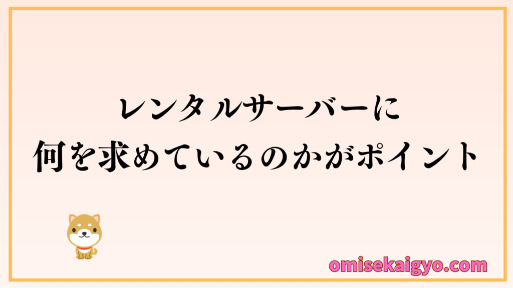 レンタルサーバーの比較では何を求めているかがポイント|ブログ初心者は総合的にエックスサーバーがおすすめ