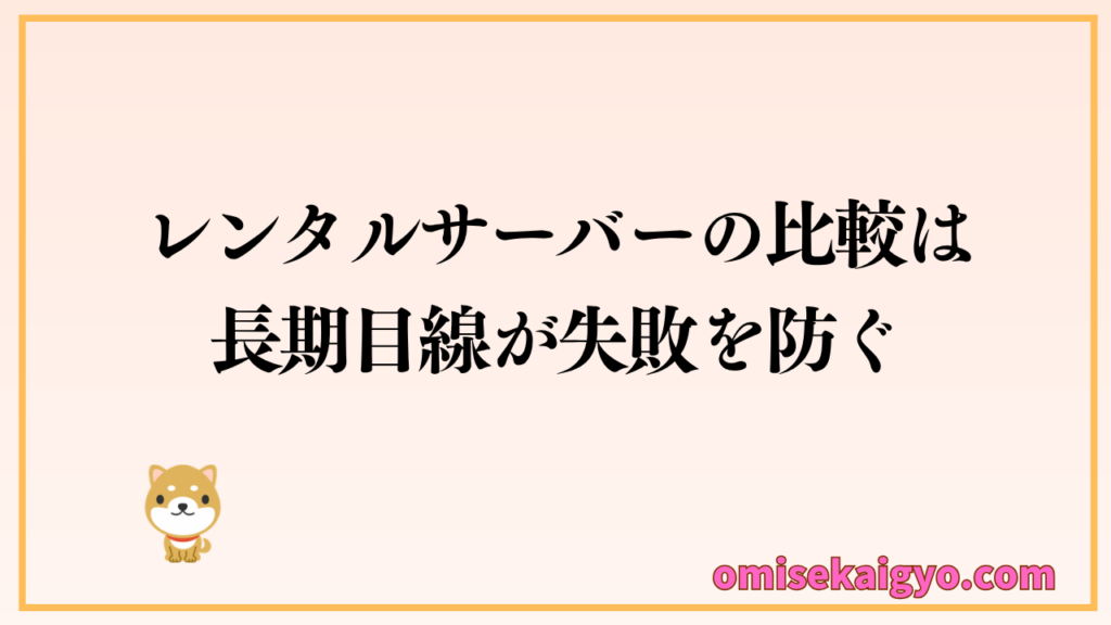 エックスサーバーがブログ初心者には一押し|レンタルサーバー比較は長期目線での決断が正解