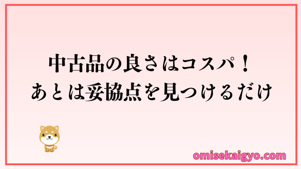 中古オフィスチェアの良さはコスパ！あとは早く妥協点を見つけるのがおすすめだよ
